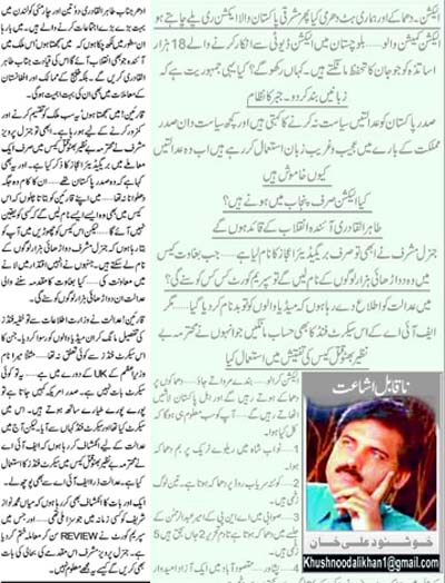 تحریک منہاج القرآن Pakistan Awami Tehreek  Print Media Coverage پرنٹ میڈیا کوریج Daily Sahafat (Article)